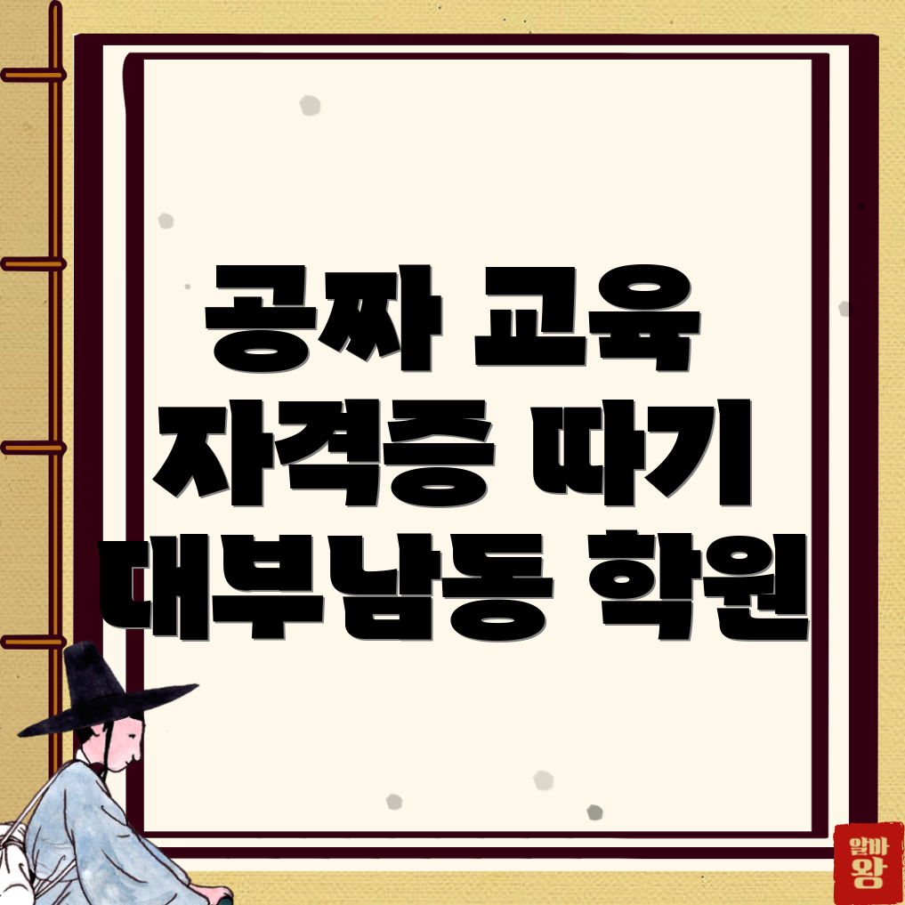 타일 국비지원 학원