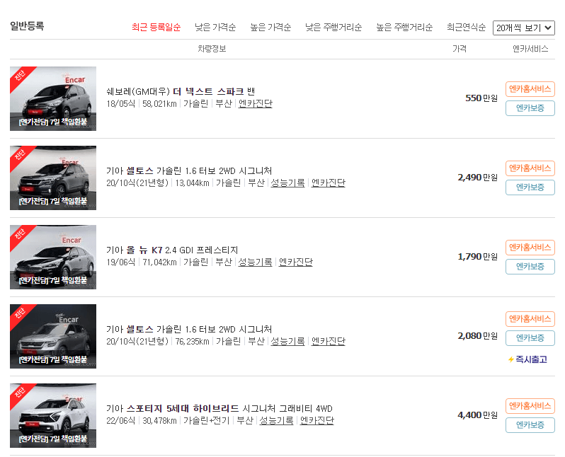 SK엔카 직영몰 구매 가이드