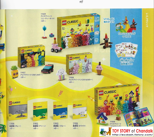 [레고] 2023년 레고(일본) 제품 카탈로그 LEGO Catalogue (1월 - 12월 신제품안내)