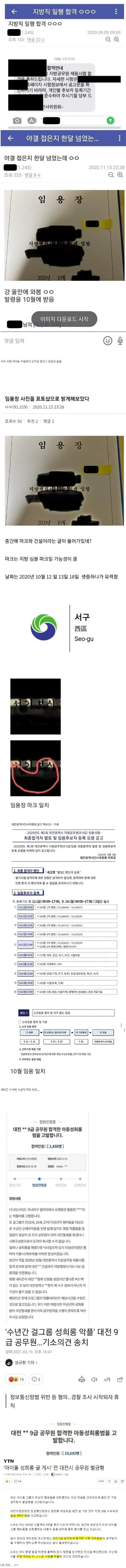  디시)아이돌 악플러가 공무원이 되면?