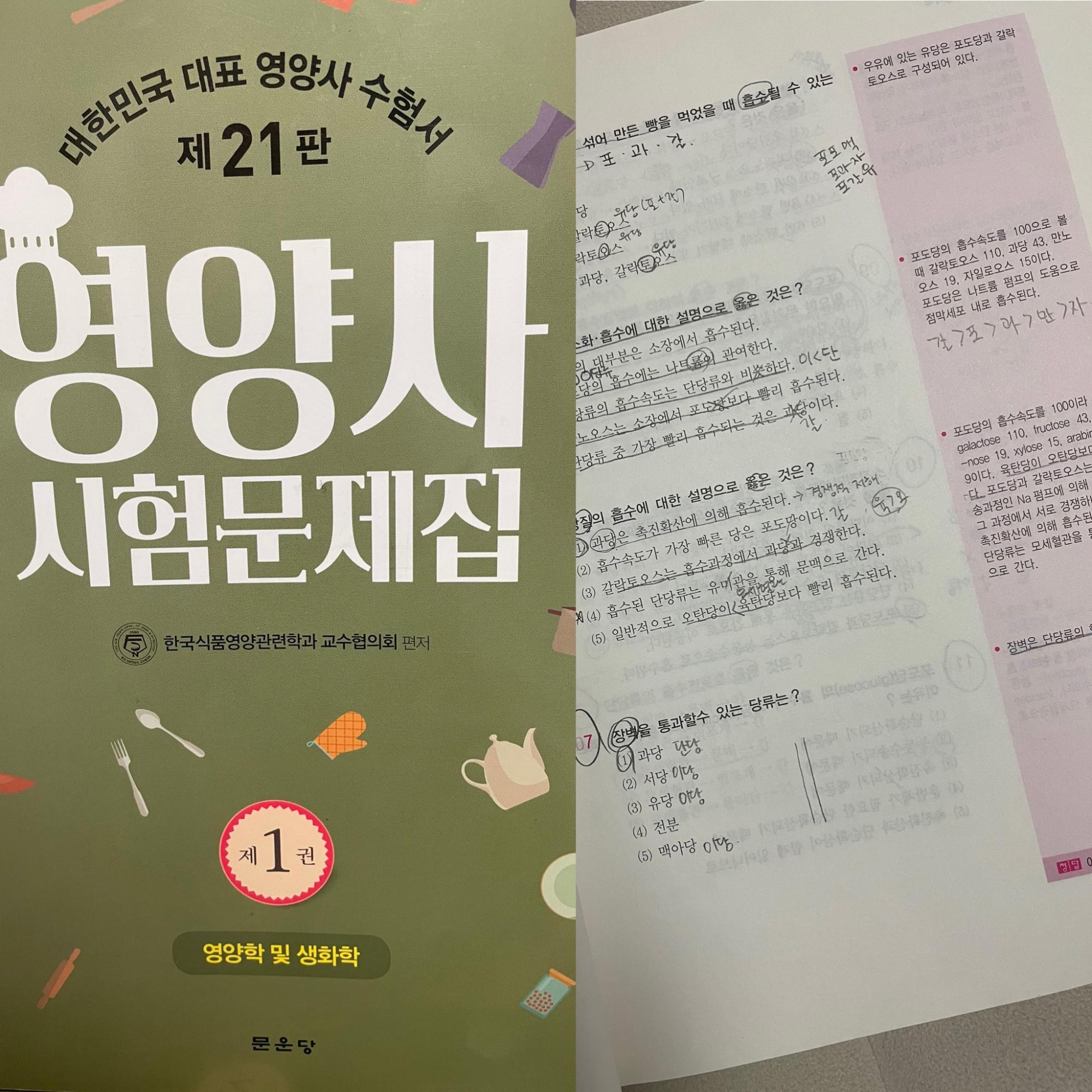 문제집_영양사