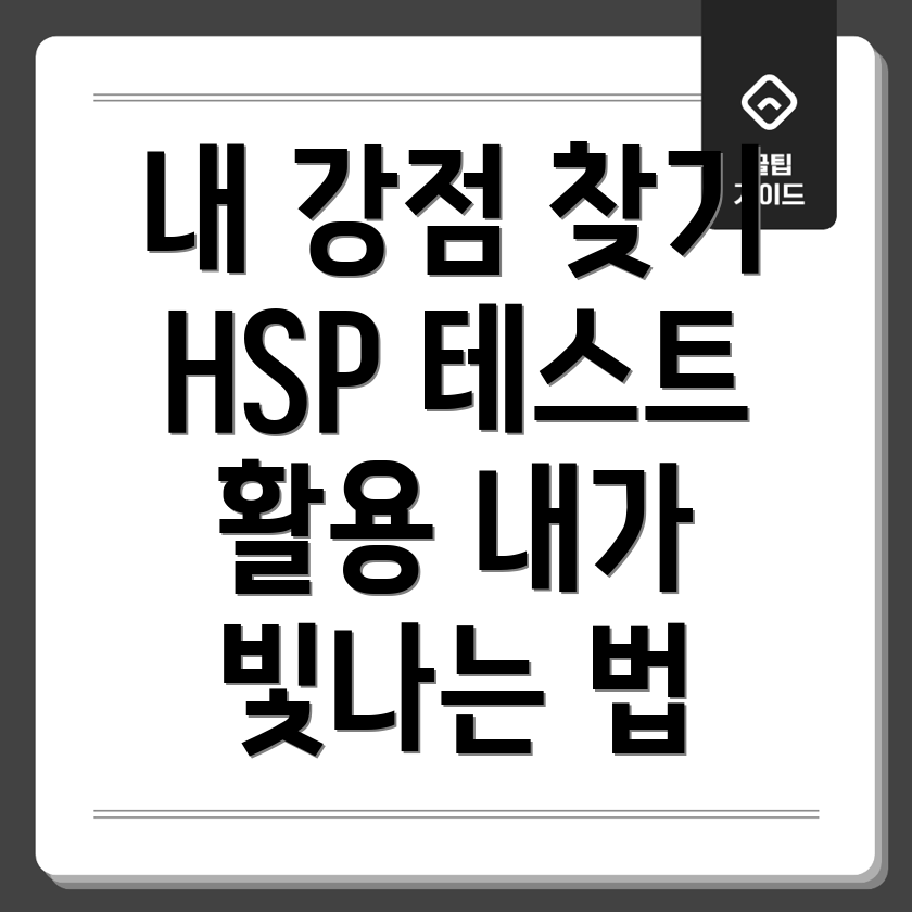 HSP 테스트