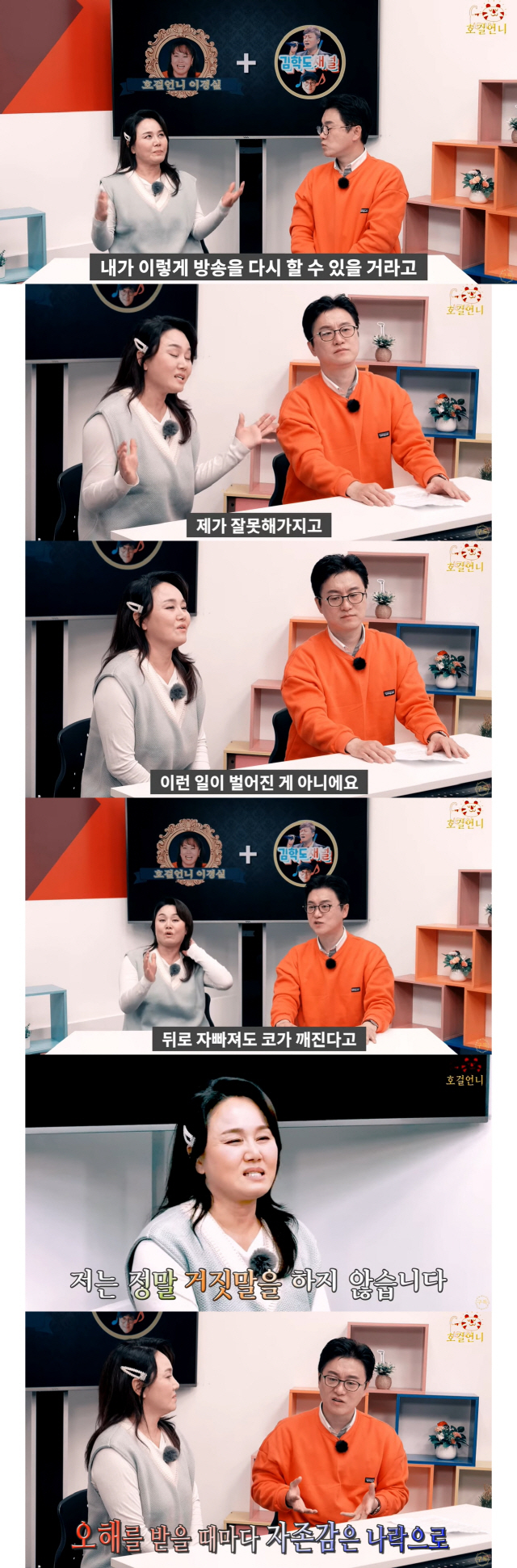  이경실 "내 잘못으로 벌어진 일 아냐...난 거짓말 하지 않아" ('호걸언니')