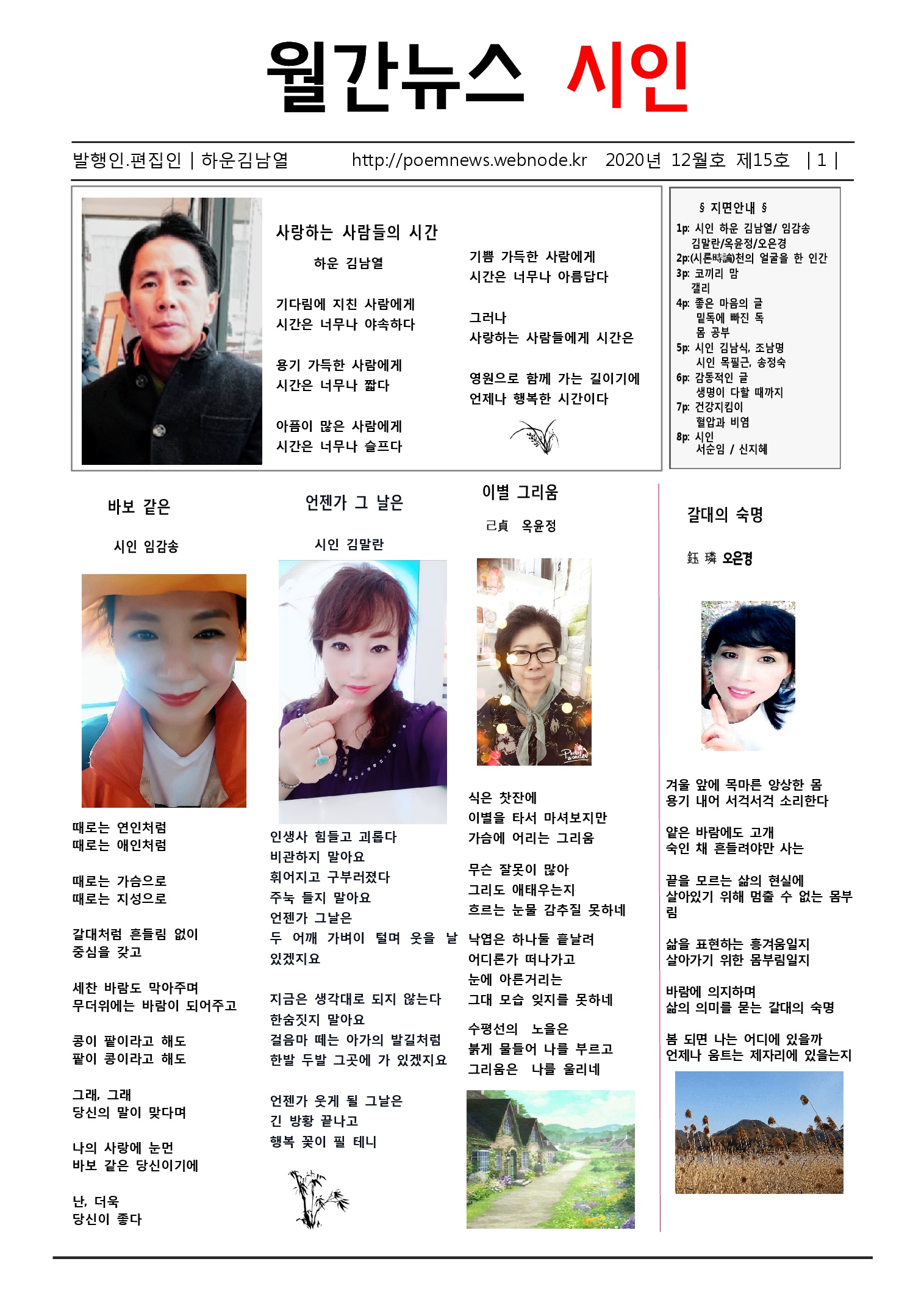  월간뉴스 시인 2020년 12월호