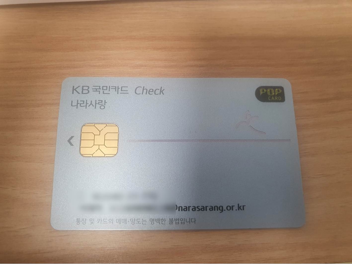  KB국민 나라사랑 체크카드, 무료로 실적 채우고 대중교통비 할인받자