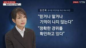 김건희 인터뷰 이미지1