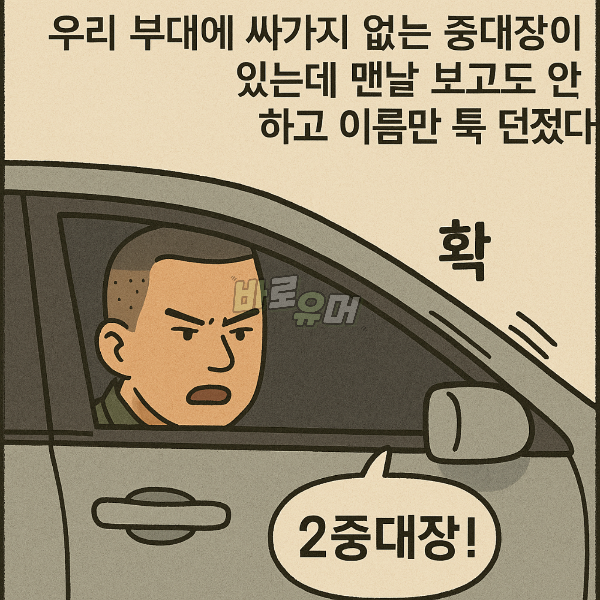 소령이 위병소에서 근무하면 벌어지는 일 ㄷㄷ 4