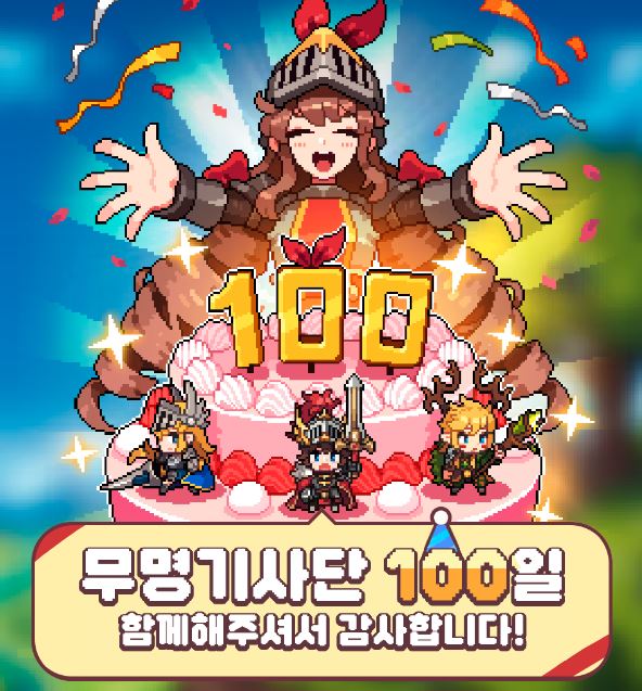 무명기사단 쿠폰 정보 갤러리 라운지