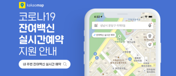  코로나 잔여백신 접종 예약 - 화이자 백신 꿀팁 접종일정