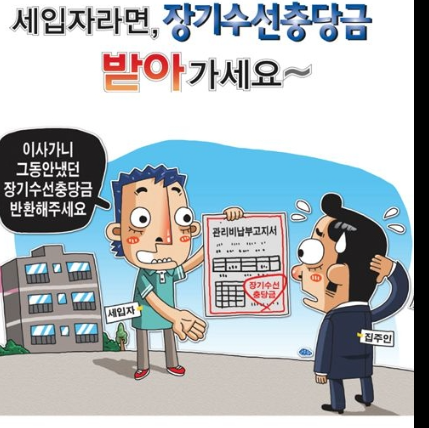 장기수선충당금