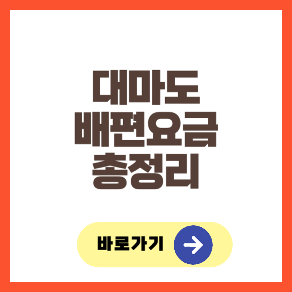 대마도 배편요금