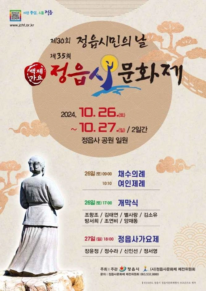 정읍사 문화제