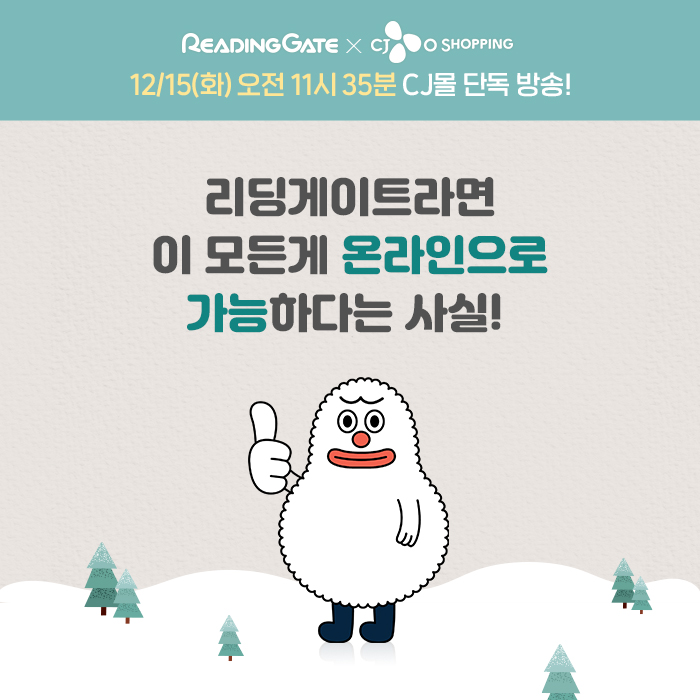 리딩게이트 앱 온라인환경에 익숙한 6세 8