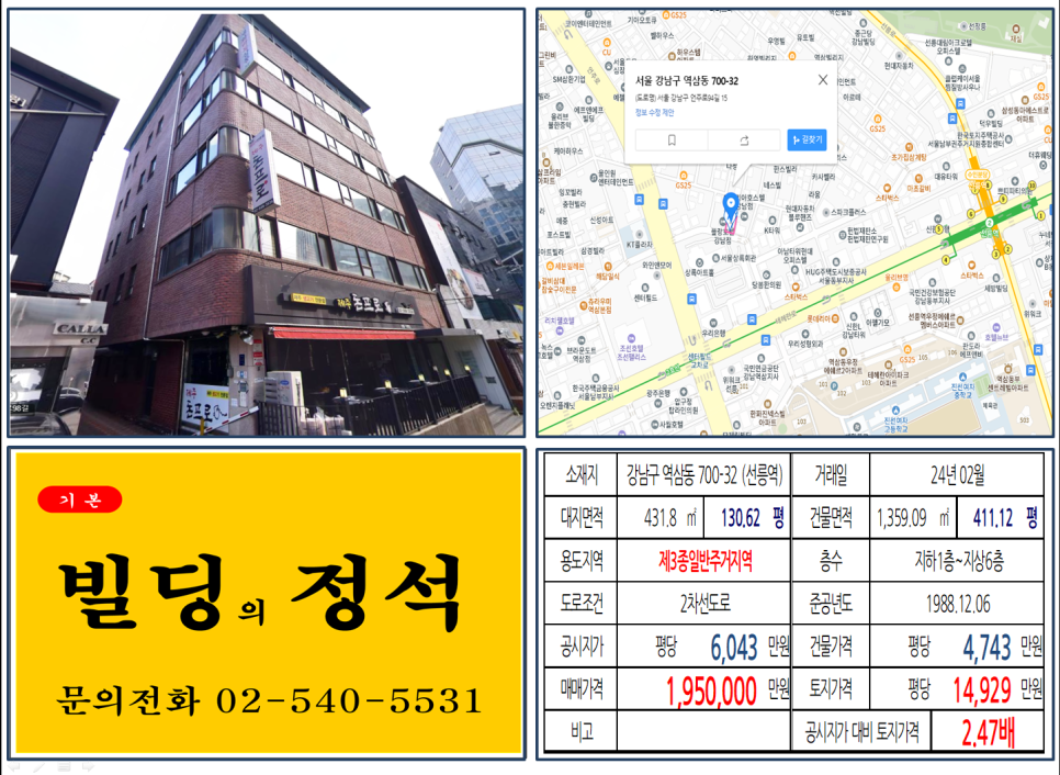 강남구 역삼동 700-32번지 건물이 2024년 02월 매매 되었습니다.