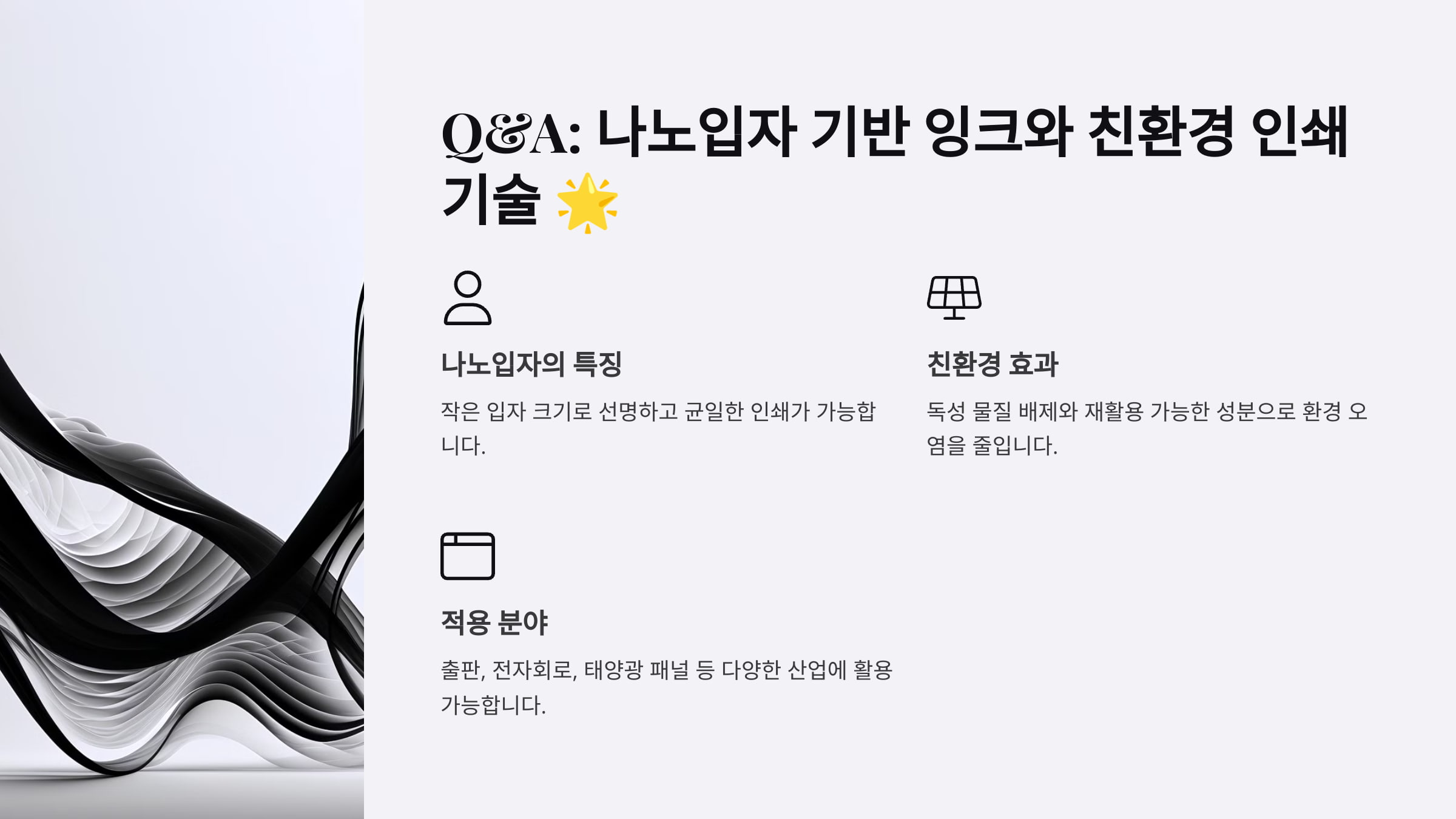 친환경 인쇄기술