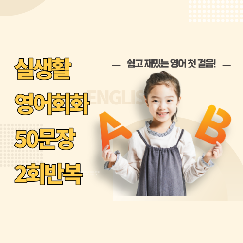  원어민이 매일 사용하는 영어회화 50문장 따라만 하면 저절로 영어가 되는 반복학습
