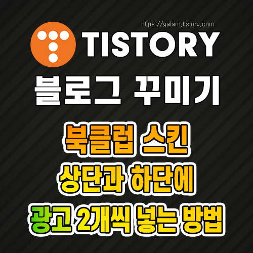 상단과 하단에 광고 2개씩 넣는 방법