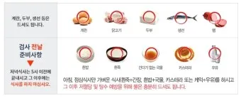 대장내시경 당일식사 주의사항 피해야 하는 음식_23