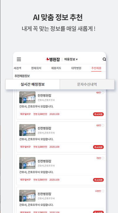 간호조무사 구인구직, 병원잡, 병원전문 구인구직No.1