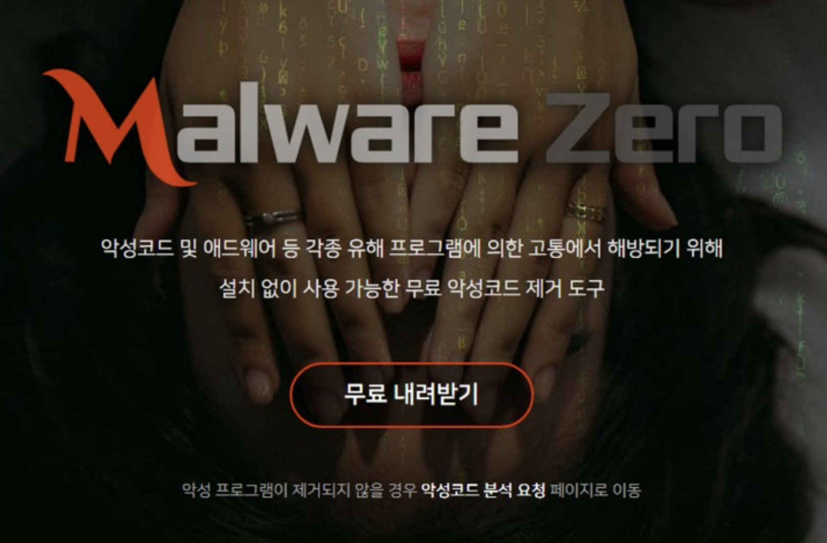  mzk 다운로드 사용법! 악성코드 바이러스 백신 1등 무료 프로그램!