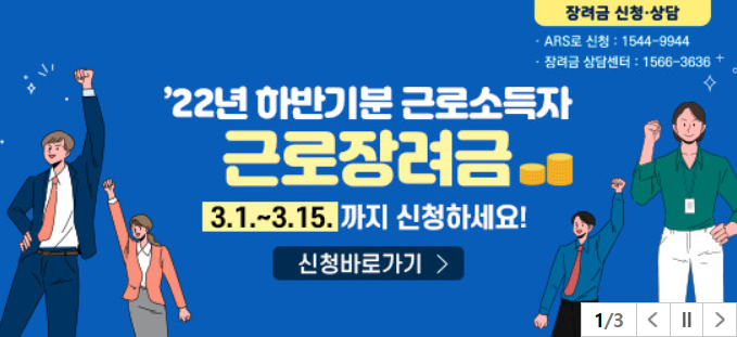  2023 근로·자녀장려금 바뀐 내용 한눈에 알아보기