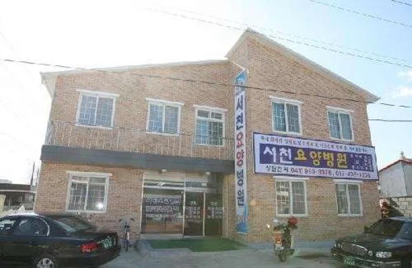 서천요양병원