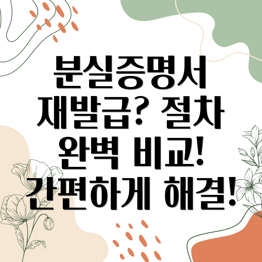 분실서류 재발급