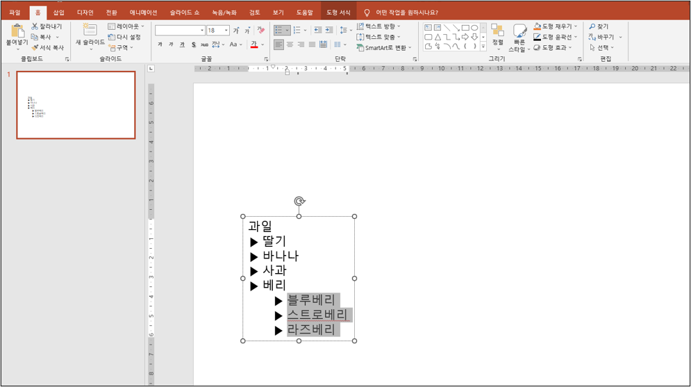 글머리 기호 하위 수준 설정 2