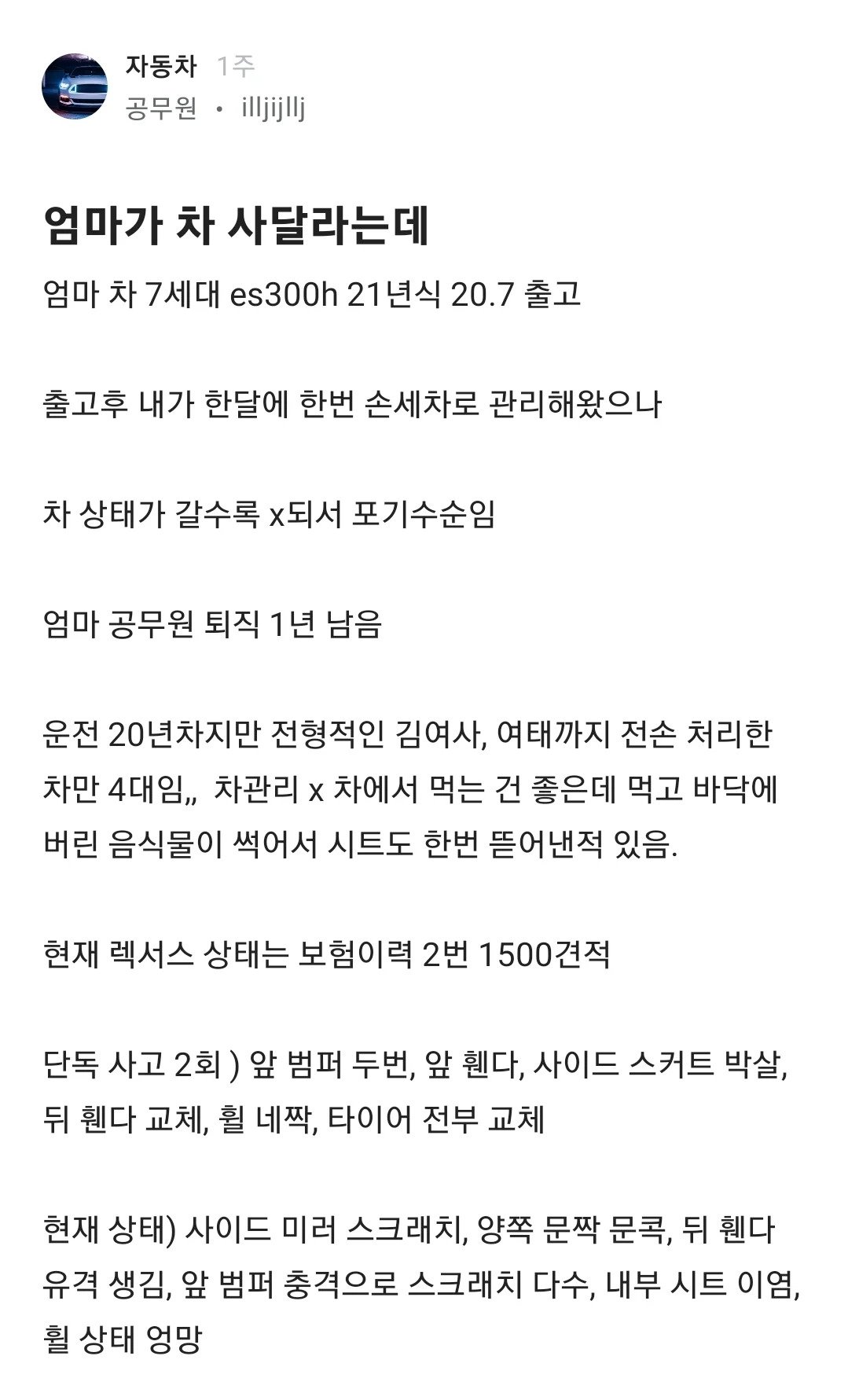 엄마가 차 사달라는데