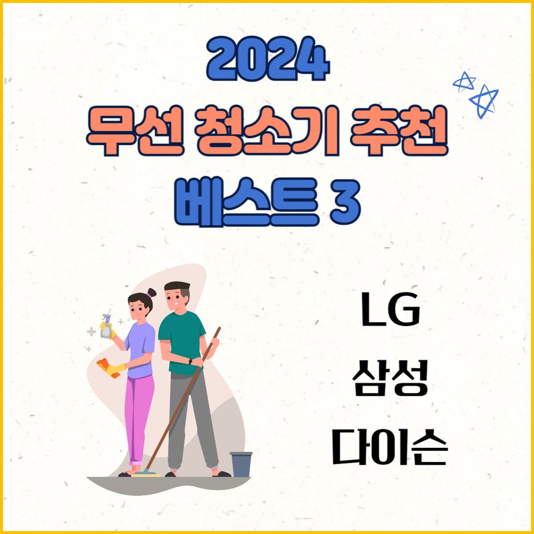 무선청소기 비교