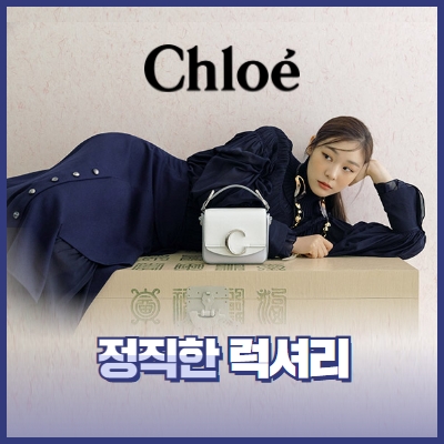 끌로에(Chloe)