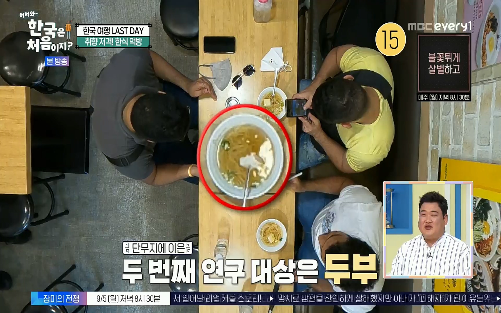 어서와~ 한국은 처음이지.E259.220901p.H264-F1RST.mp4_20220902_202132.366.jpg