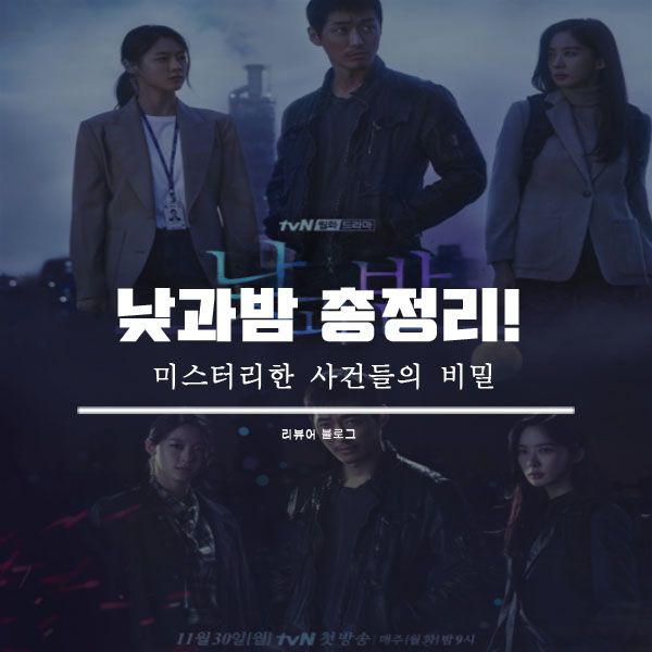  낮과밤 총정리!