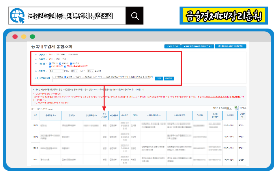 등록대부업체 통합조회 참고사진