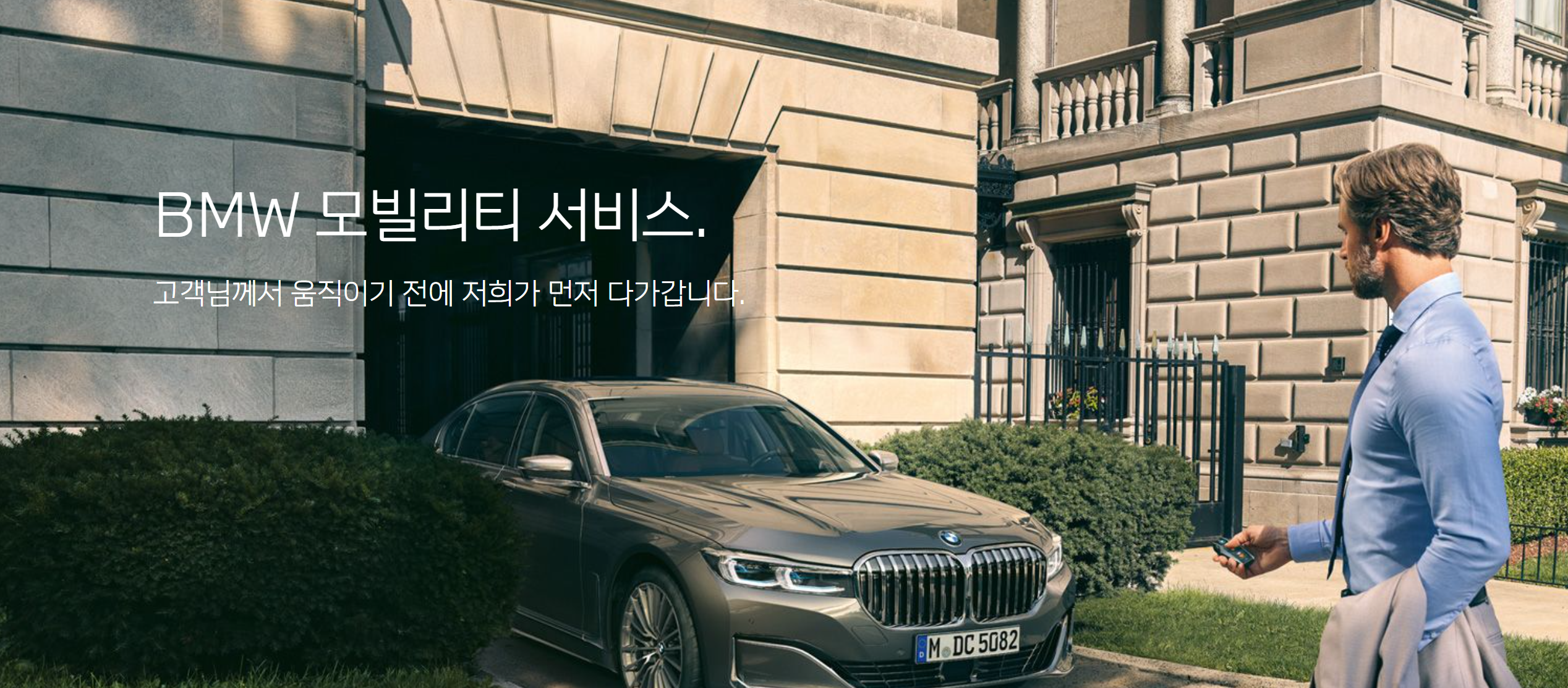 BMW 에어포트 서비스(feat. 인천공항)