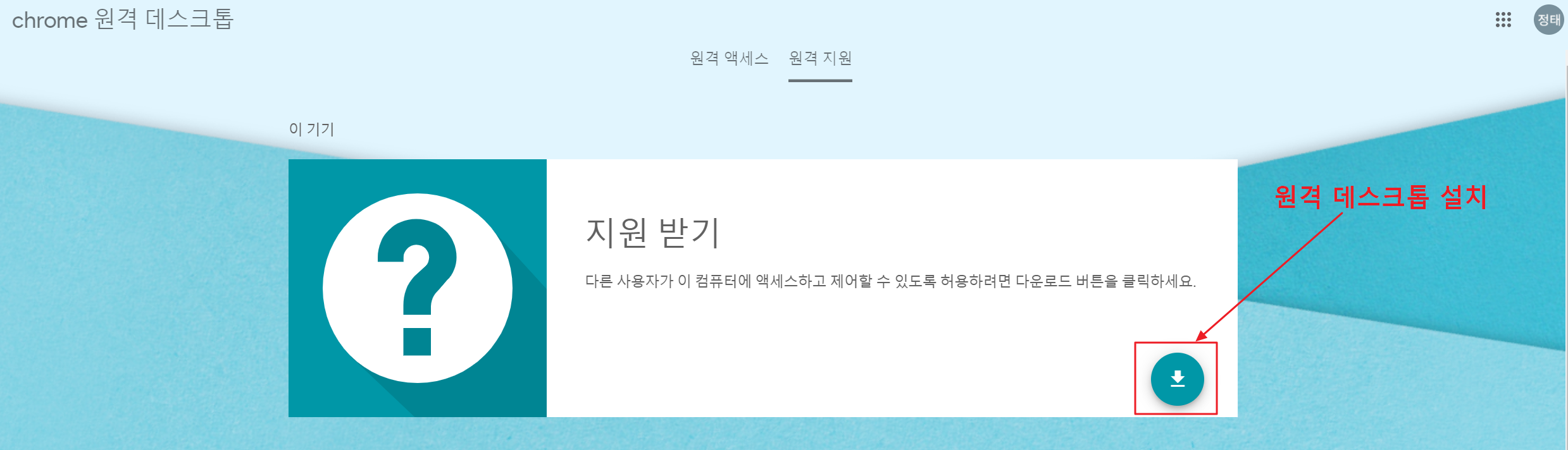  [Web] 크롬 원격 데스크톱 설치 및 설정 & 사용법 정리