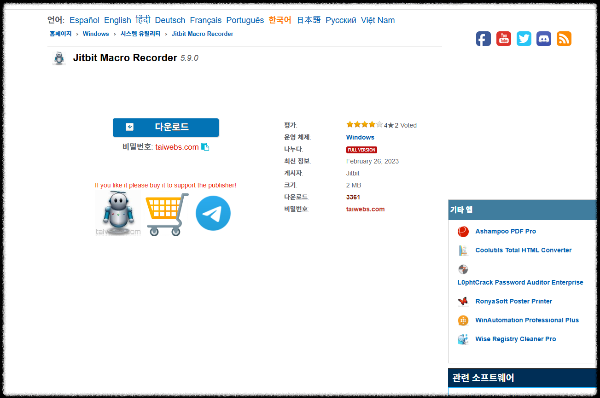 JitBit Macro Recorder 다운로드 사이트