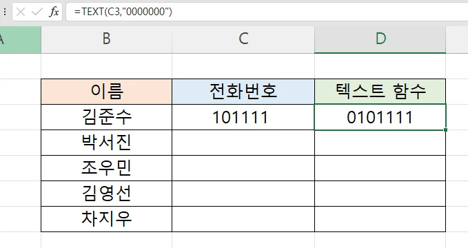엑셀에서 텍스트 함수를 사용해서 숫자 앞에 0을 입력한 모습