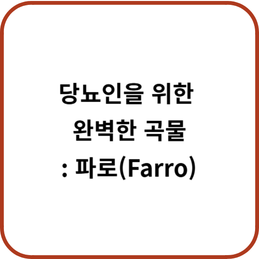 파로