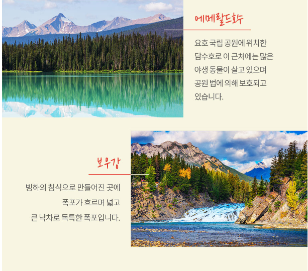 [CJ온스타일] 캐나다 완전일주 7일 12