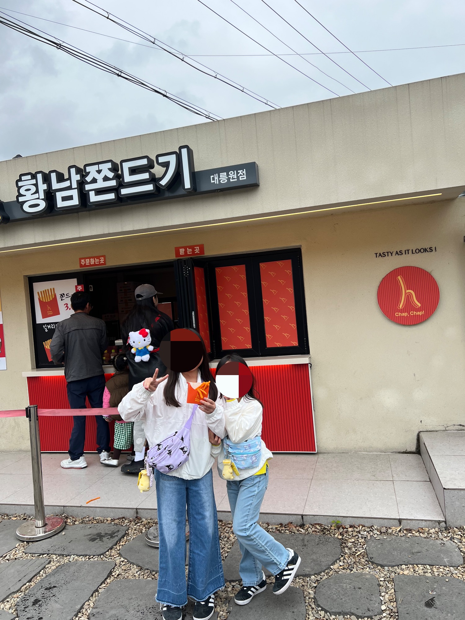 황리단길 쫀드기