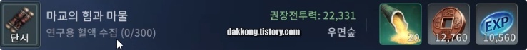 선행 퀘스트 마교의 힘과 마물