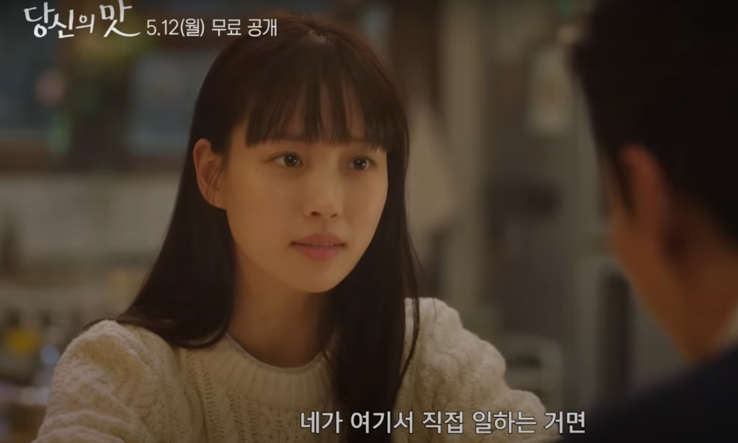 당신의맛 등장인물 인물관계도