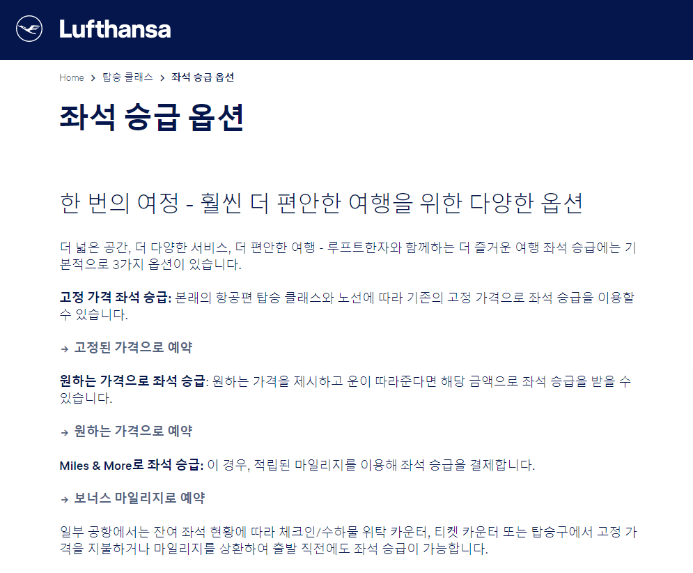  [여행준비] 이탈리아 신혼여행 준비, 루프트한자 비딩 항공편 좌석업그레이드 프리미엄이코노미 비딩성공후기 비딩방법 비딩금액 추천 팁