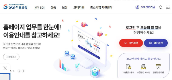 서울보증보험