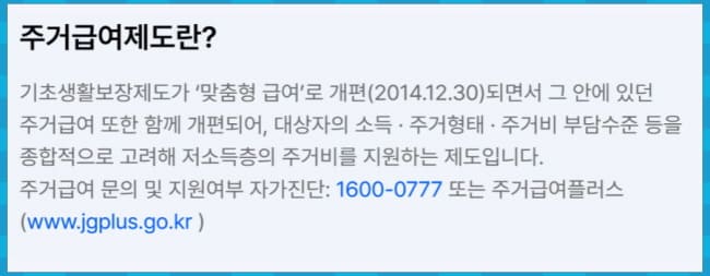 주거급여제도