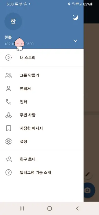 텔레그램 사용법