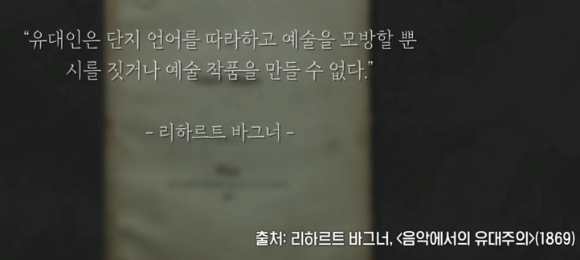 바그너의 반유대주의