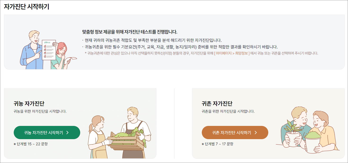 그린대로 귀농귀촌 통합플랫폼
