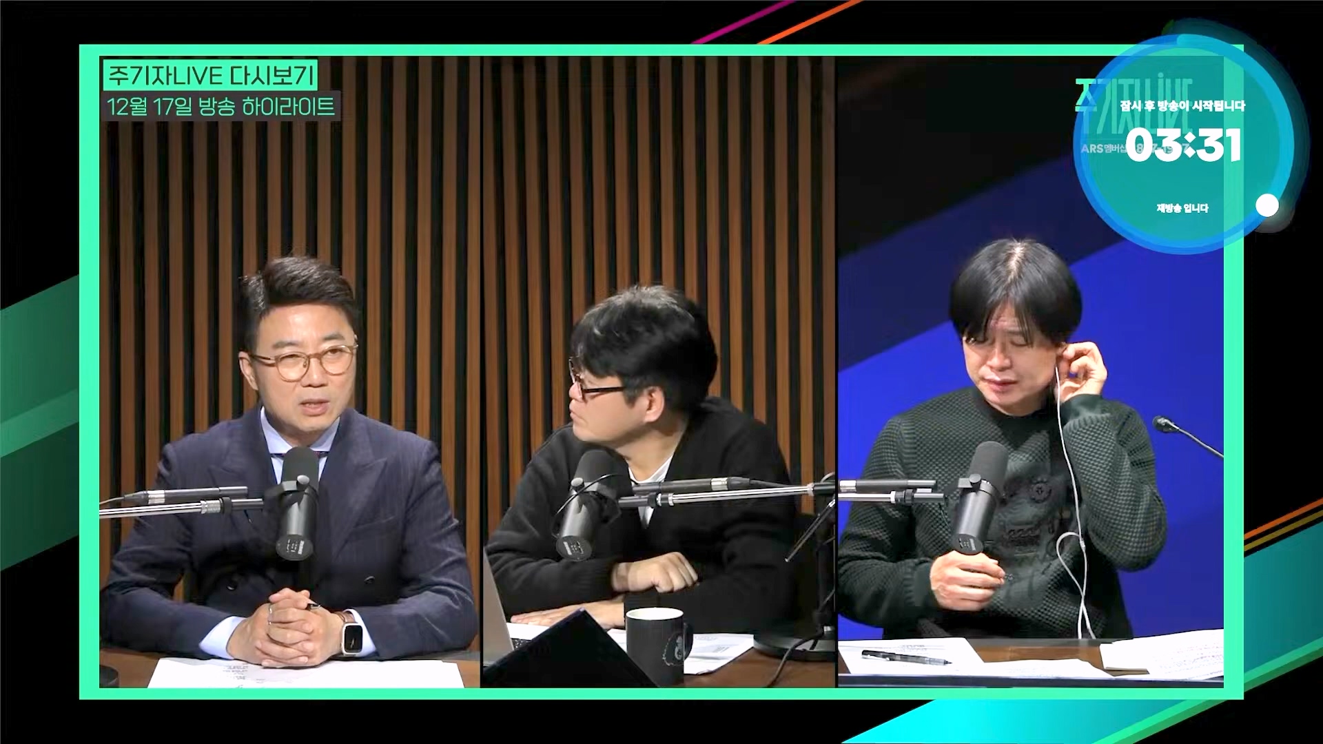 [주LIVE] 이제는 윤석열 '체포의 시간'ㅣ주기자 LIVE 리부트ㅣ2024년 12월 18일 수요일 (1080p_30fps_H264-128kbit_AAC).mp4_20241219_073555.612.jpg